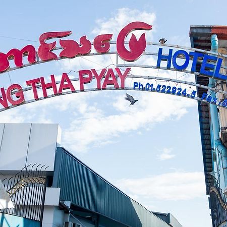 Aung Tha Pyay Hotel 3 Rangum Exterior foto